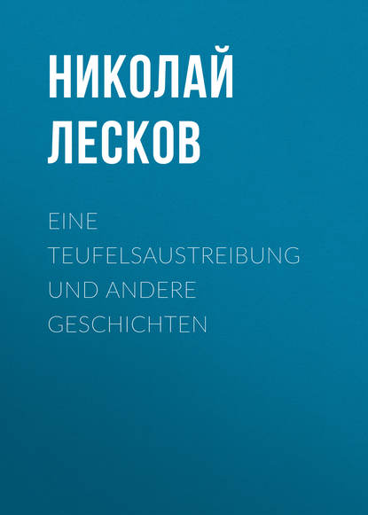 Eine Teufelsaustreibung und andere Geschichten - Николай Лесков