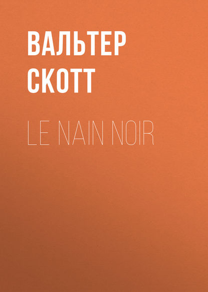 Le nain noir - Вальтер Скотт