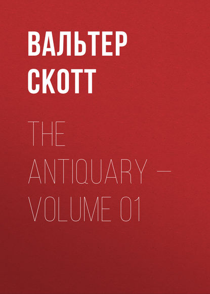 The Antiquary — Volume 01 - Вальтер Скотт