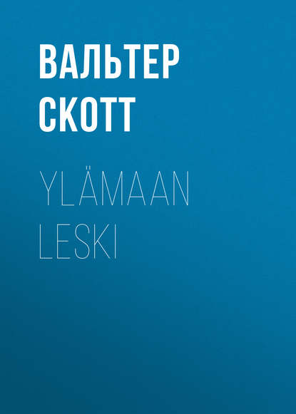 Yl?maan leski - Вальтер Скотт