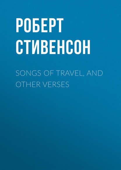 Songs of Travel, and Other Verses - Роберт Льюис Стивенсон