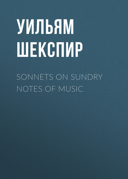 Sonnets on Sundry Notes of Music - Уильям Шекспир