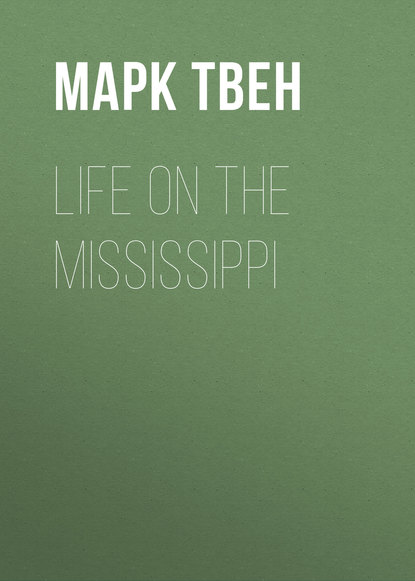 Life on the Mississippi - Марк Твен