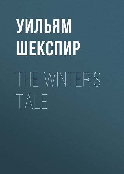 The Winter's Tale - Уильям Шекспир