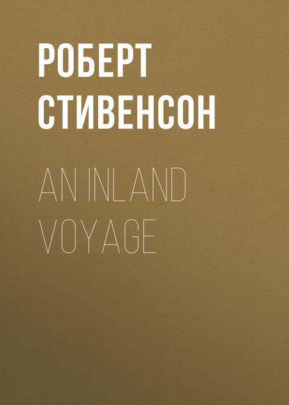 An Inland Voyage - Роберт Льюис Стивенсон