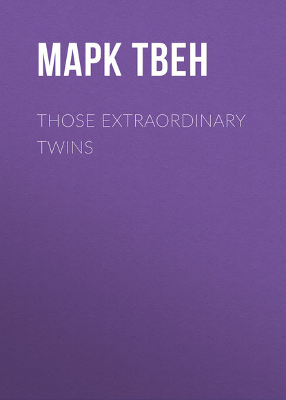 Those Extraordinary Twins - Марк Твен