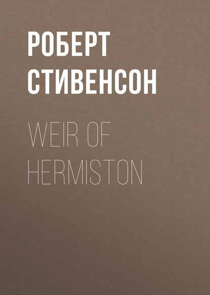 Weir of Hermiston - Роберт Льюис Стивенсон