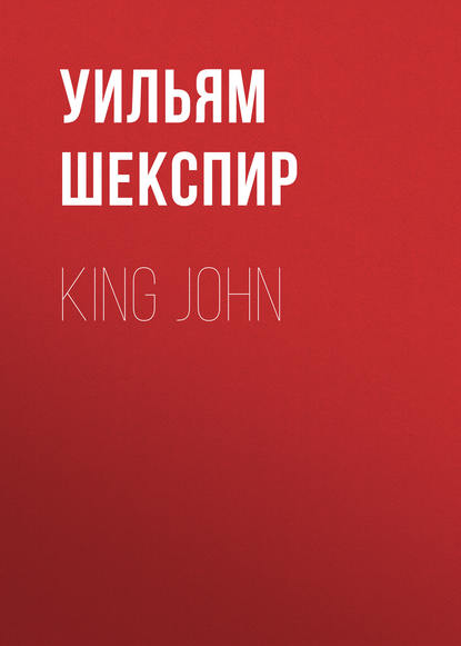 King John - Уильям Шекспир