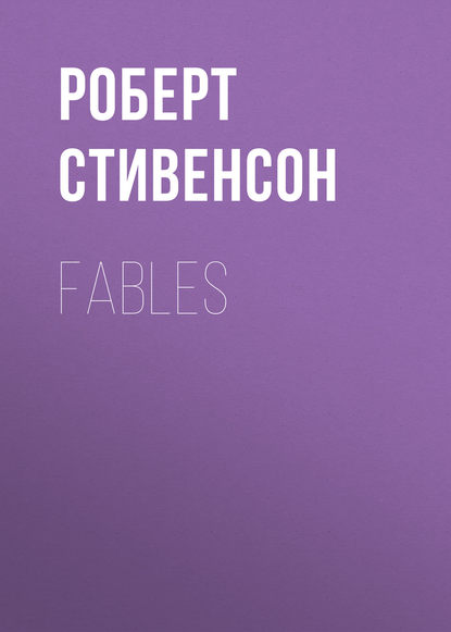 Fables - Роберт Льюис Стивенсон