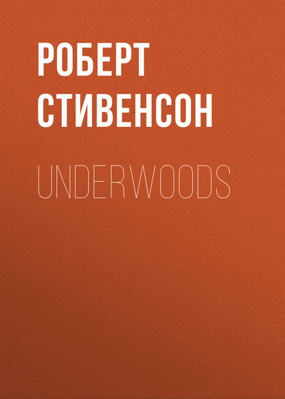 Underwoods - Роберт Льюис Стивенсон