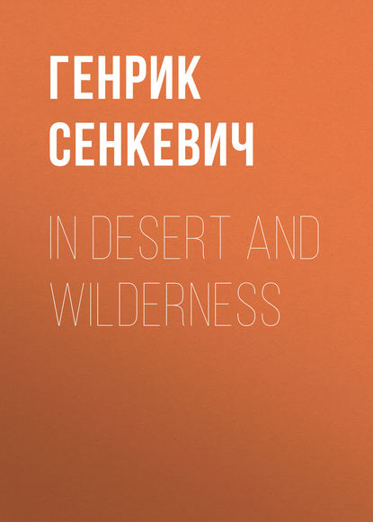 In Desert and Wilderness - Генрик Сенкевич