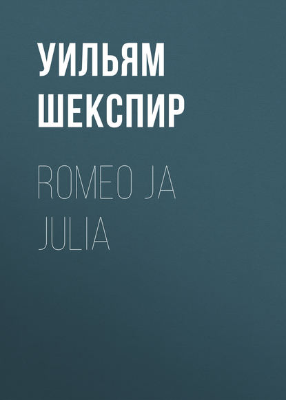 Romeo ja Julia - Уильям Шекспир