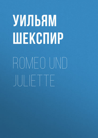 Romeo und Juliette - Уильям Шекспир