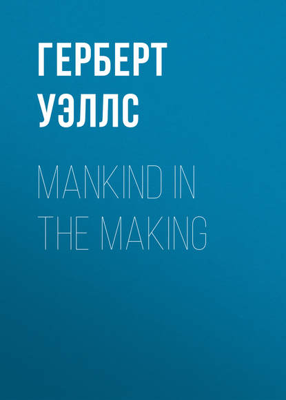 Mankind in the Making - Герберт Уэллс