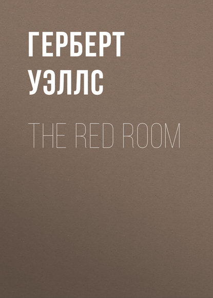 The Red Room - Герберт Уэллс