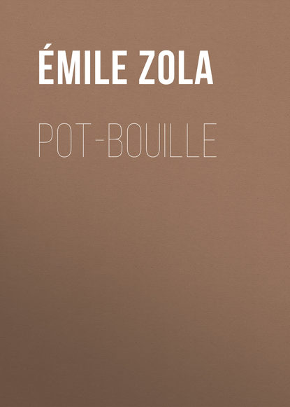 Pot-Bouille - Эмиль Золя