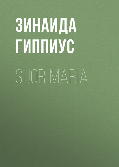 Suor Maria - Зинаида Гиппиус