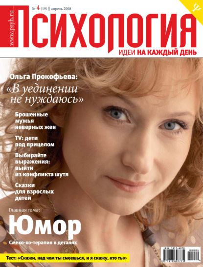 Наша психология №04/2008 - Группа авторов