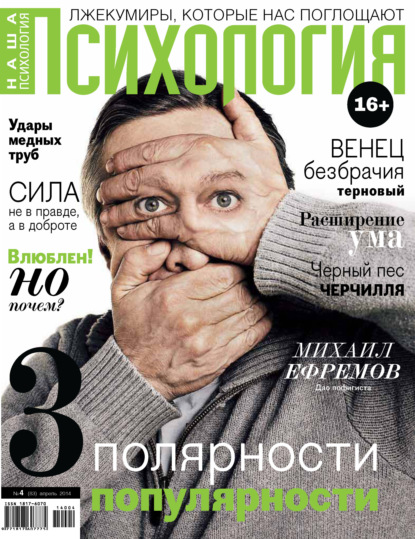 Наша психология №04/2014 - Группа авторов