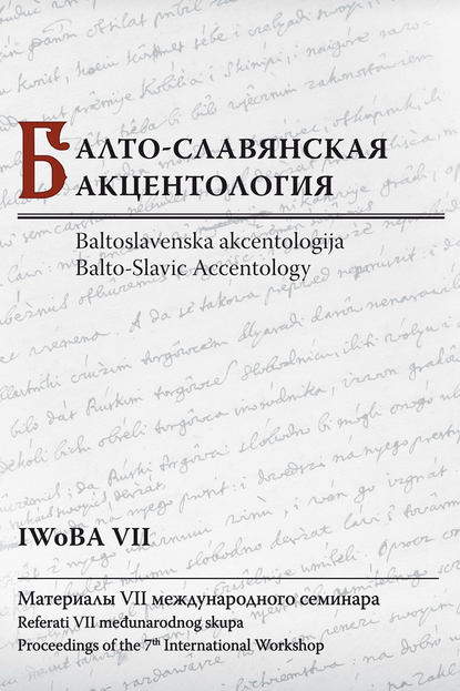 Балто-славянская акцентология: Материалы VII международного семинара / Baltoslavenska akcentologija: Referati VII međunarodnog skupa / Balto-Slavic Accentology: Proceedings of the 7th International Workshop — Сборник статей