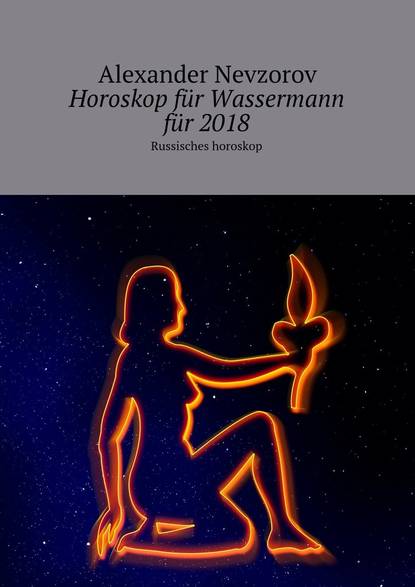 Horoskop f?r Wassermann f?r 2018. Russisches horoskop - Александр Невзоров