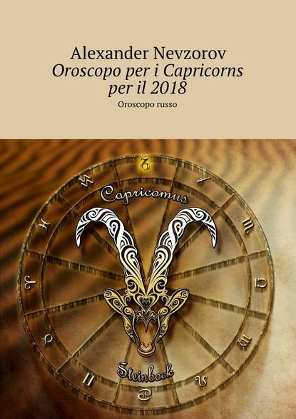 Oroscopo per i Capricorns per il 2018. Oroscopo russo - Александр Невзоров