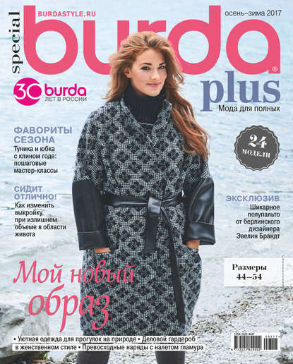 Burda Special №05/2017 - Группа авторов