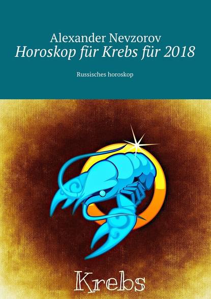 Horoskop f?r Krebs f?r 2018. Russisches horoskop - Александр Невзоров