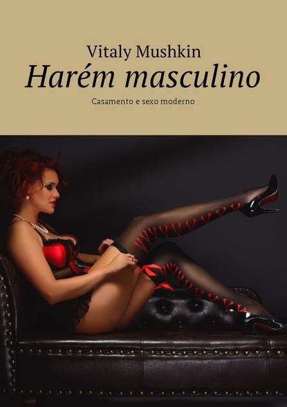 Har?m masculino. Casamento e sexo moderno - Виталий Мушкин