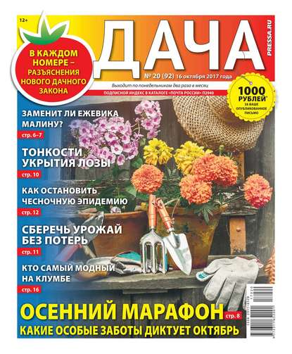 Дача Pressa.ru 20-2017 — Редакция газеты Дача Pressa.ru