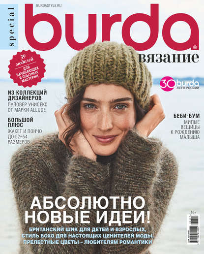 Burda Special №06/2017 - Группа авторов