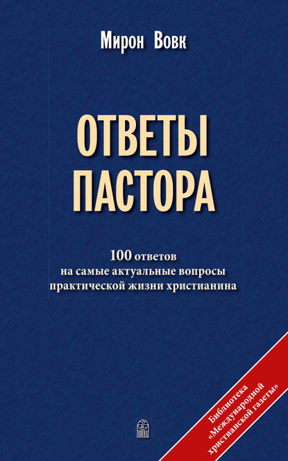 Библиотека «Международной христианской газеты» - 