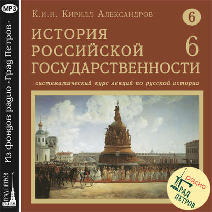 Лекция 110. Реформы патриарха Никона - Кирилл Александров