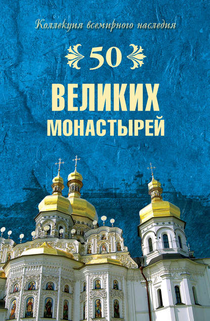 50 великих - 