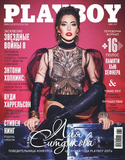 Playboy №06/2017 - Группа авторов