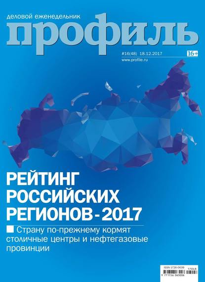 Профиль 48-2017 - Редакция журнала Профиль