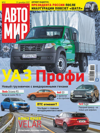 АвтоМир №52/2017 - Группа авторов