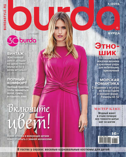 Burda №01/2018 - Группа авторов