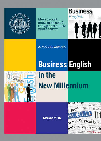 Business English in the New Millennium — А. В. Гуслякова