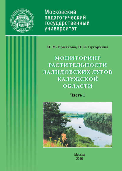 Мониторинг растительности Залидовских лугов Калужской области. Часть 1 - Инна Ермакова