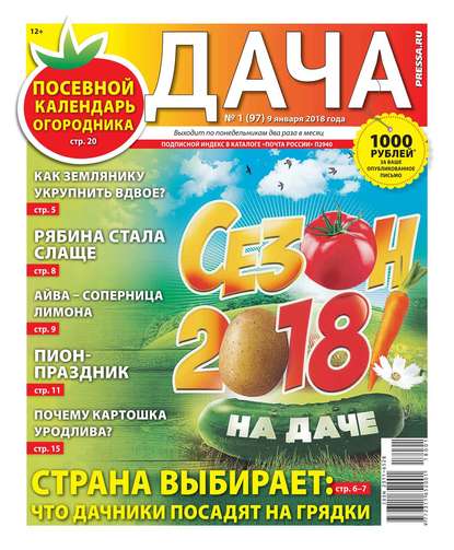 Дача Pressa.ru 01-2018 — Редакция газеты Дача Pressa.ru