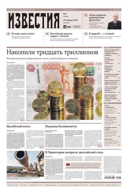 Izvestia 09-2018 - Редакция газеты Известия