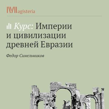 Иудея. Виртуальная империя на страницах Танаха - Федор Синельников