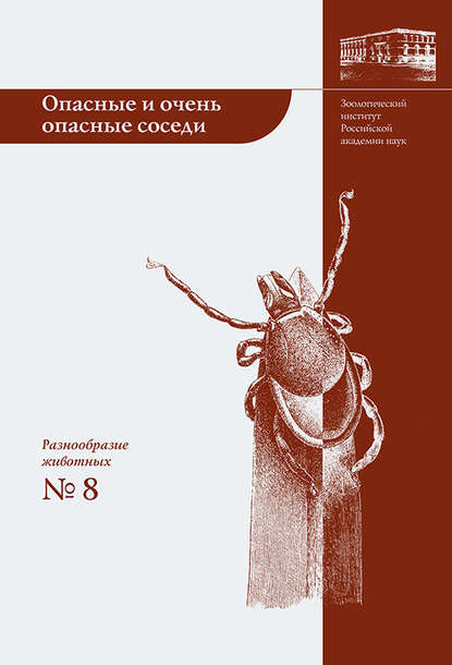 Опасные и очень опасные соседи - Андрей Алексеев