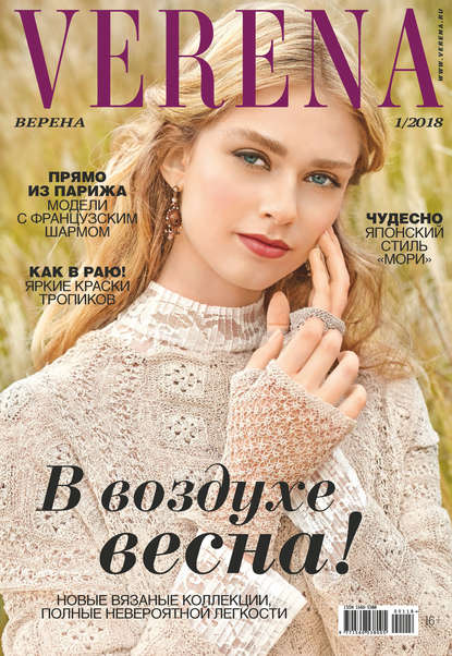 Verena №1/2018 - Группа авторов