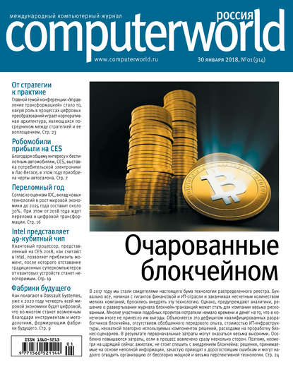 Computerworld Россия 2018 - 