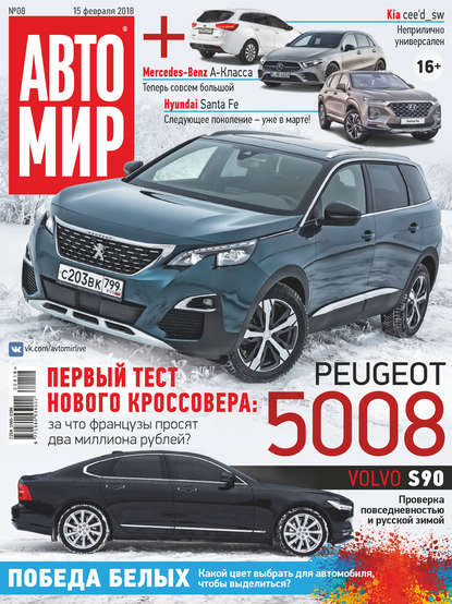 АвтоМир №08/2018 - Группа авторов