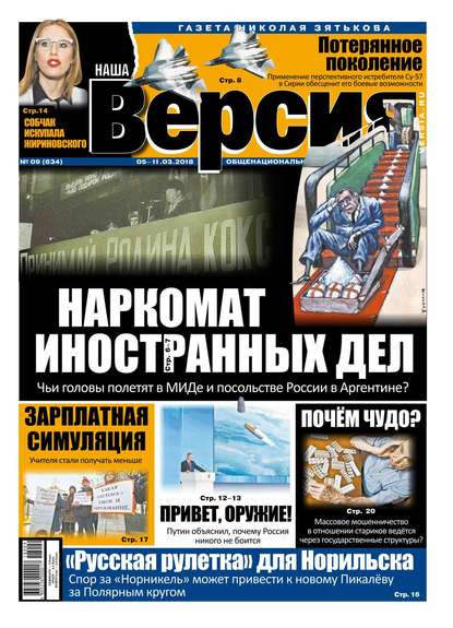 Наша Версия 09-2018 — Редакция газеты Наша Версия