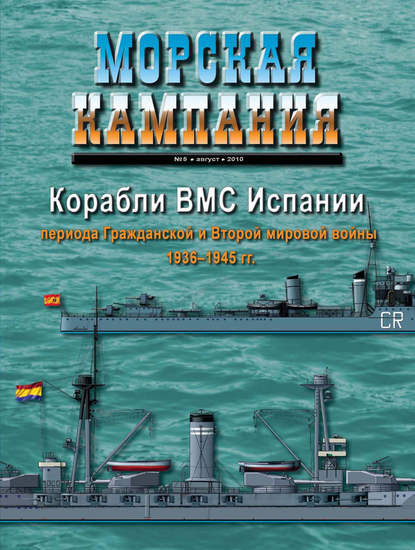 Морская кампания № 05/2010 - Группа авторов