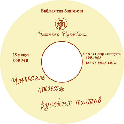 Читаем стихи русских поэтов. Пособие по обучению чтению художественной литературы — Н. В. Кулибина